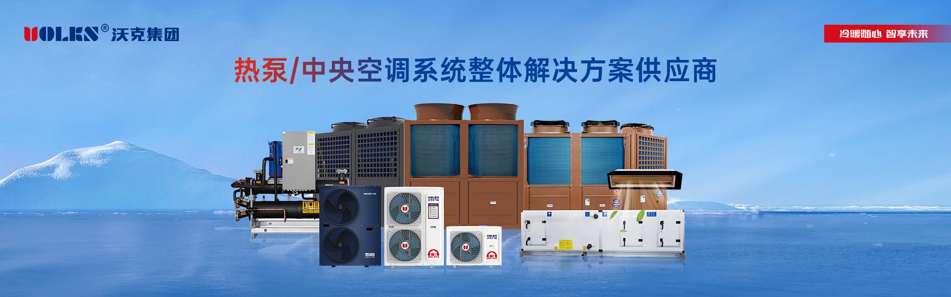 熱泵/中央空調(diào)全品類(lèi)超級(jí)生產(chǎn)基地.jpg